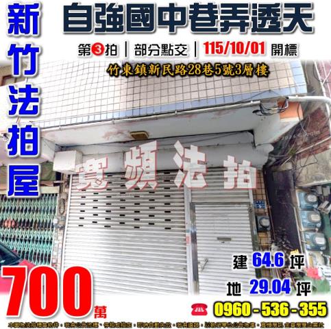 竹東透天法拍-0