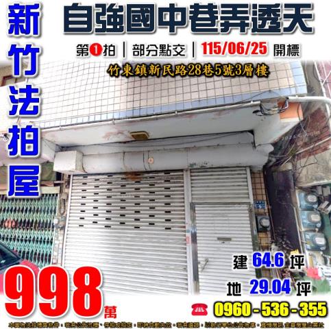 竹東透天法拍-0