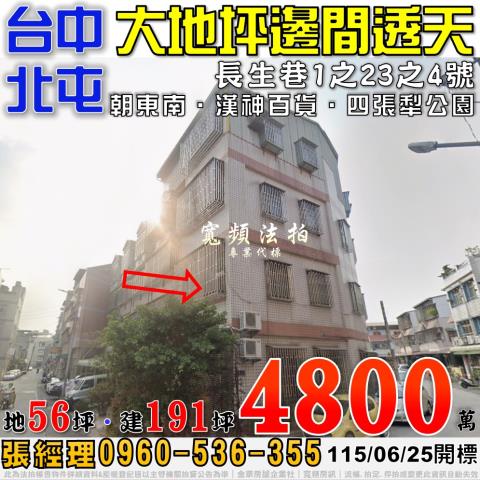 北屯透天法拍-0