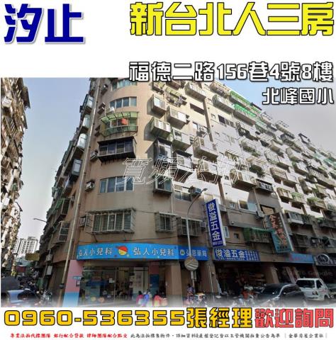 新北汐止法拍華廈-0