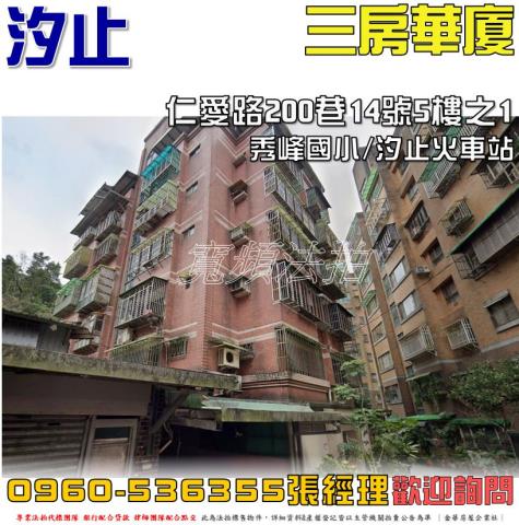 新北汐止法拍華廈-0