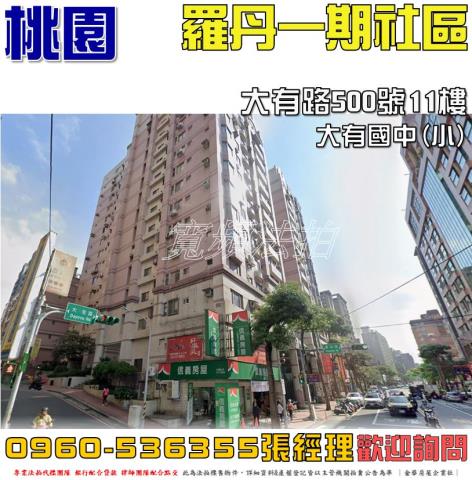 桃園區大樓法拍-0