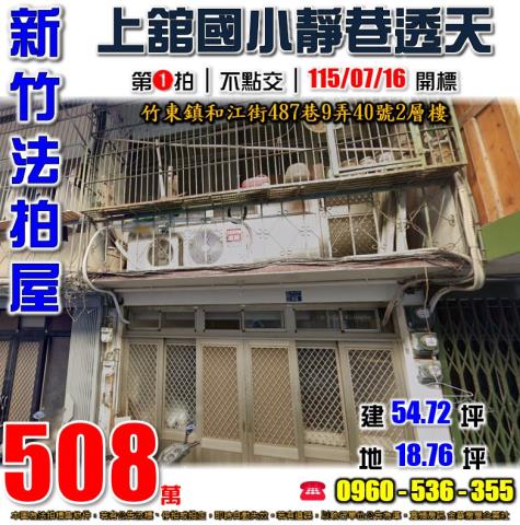 新竹法拍透天-0