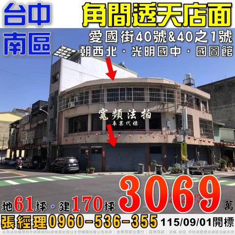 南區透天法拍-0
