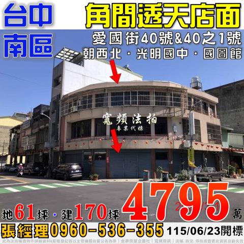 南區透天法拍-0