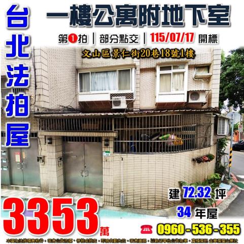 台北法拍公寓-0