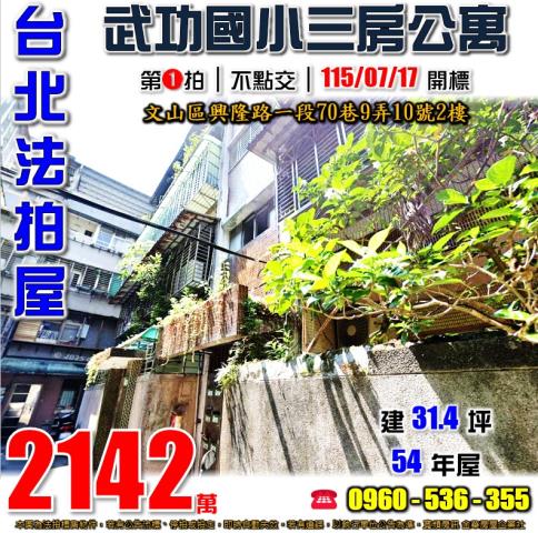 台北公寓法拍-0