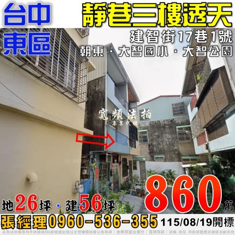 台中透天拍賣-0