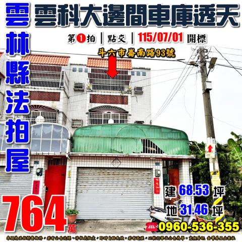 雲林斗六法拍透天-0