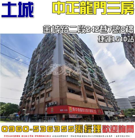 新北土城大樓法拍-0