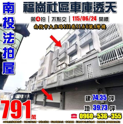 南投南投市法拍透天-0