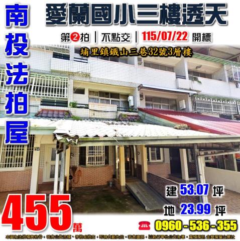 南投埔里拍賣透天-0