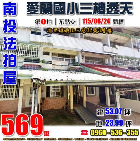 南投埔里拍賣透天-0