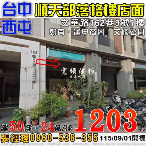 西屯華廈法拍-0