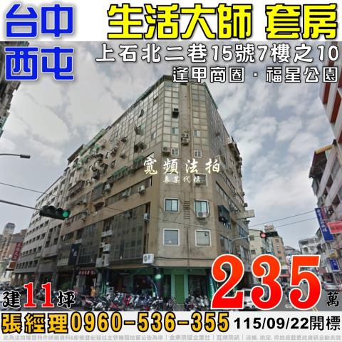 台中大樓法拍-0