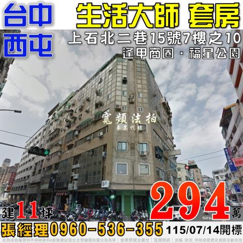 台中大樓法拍-0