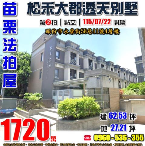 苗栗頭份透天法拍-0