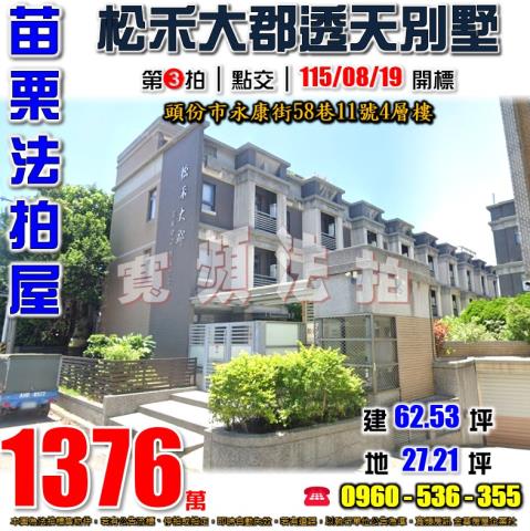 苗栗頭份透天法拍-0