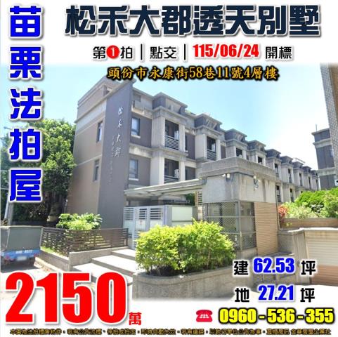 苗栗苗栗市透天法拍-0