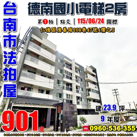 台南法拍華廈-0