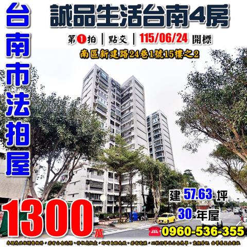 台南法拍大樓-0