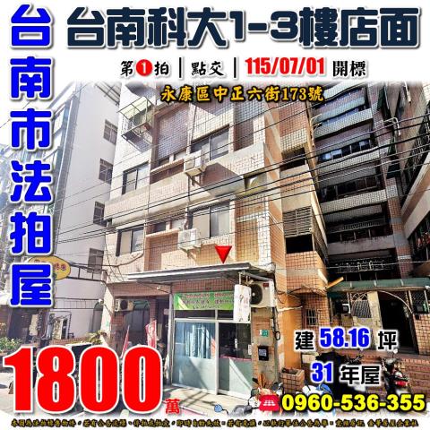 台南華廈拍賣-0