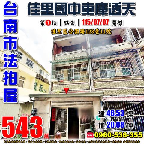 台南佳里法拍透天-0