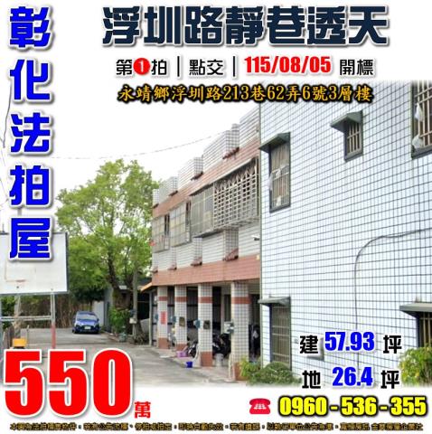 彰化透天法拍-0