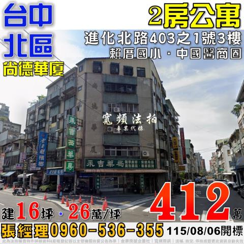 台中北區法拍公寓-0