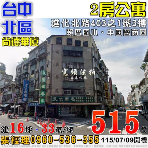 台中北區法拍公寓-0