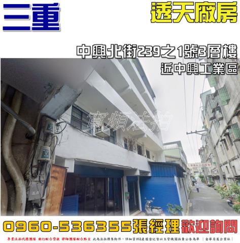 三重透天拍賣-0