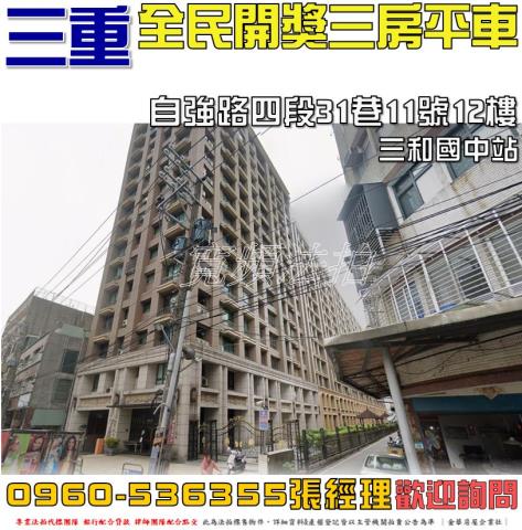 三重法拍大樓-0