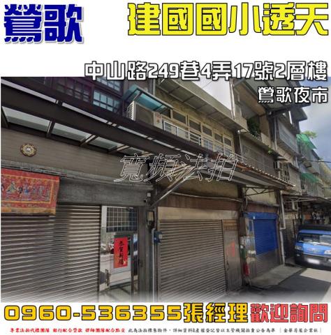 鶯歌法拍透天-0