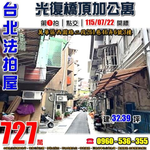 台北公寓法拍-0