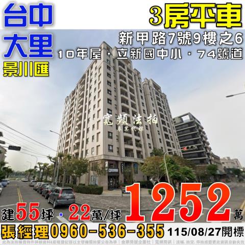台中大里大樓法拍-0