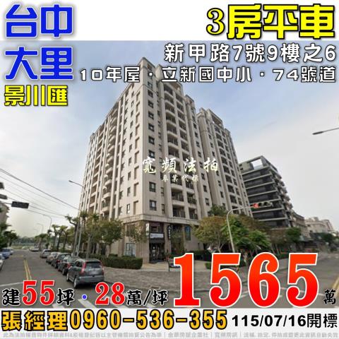 台中大里大樓法拍-0