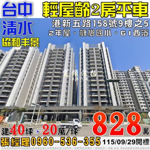 清水法拍大樓-0