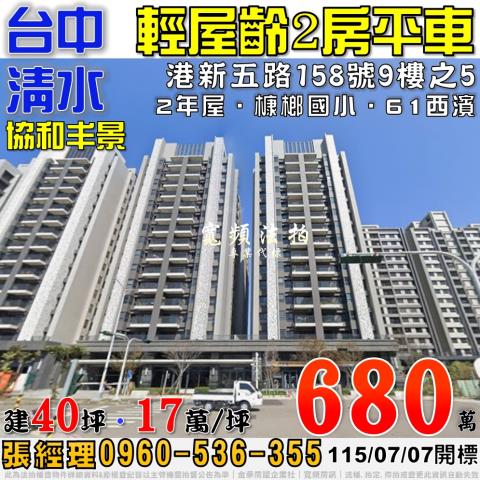 清水法拍大樓-0
