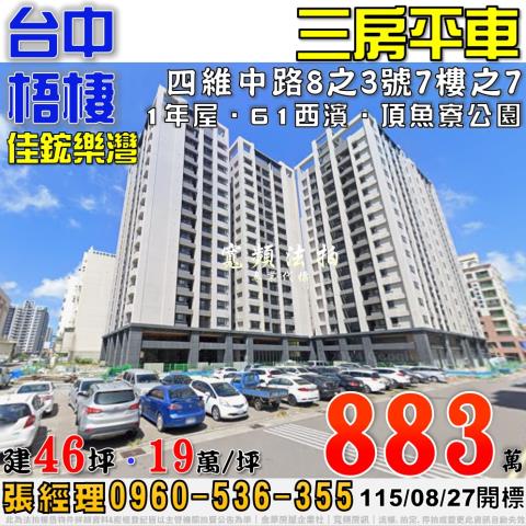 梧棲大樓拍賣-0