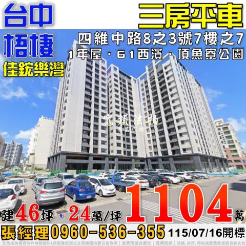 梧棲大樓拍賣-0
