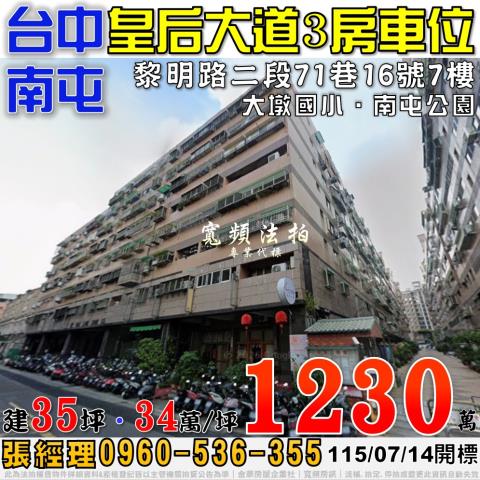 台中法拍大樓-0