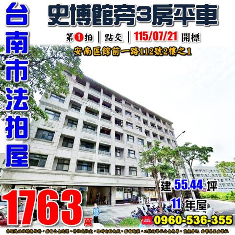 台南安南法拍華廈-0