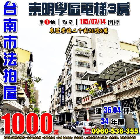 台南東區華廈法拍-0