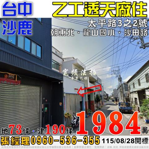 沙鹿透天拍賣-0