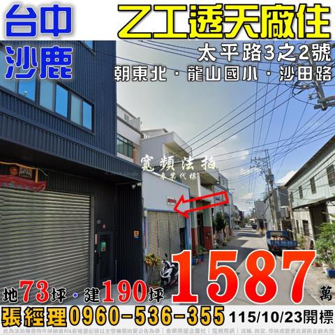 沙鹿透天拍賣-0