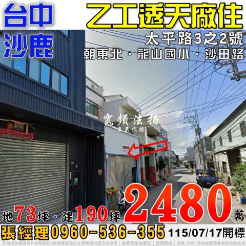 沙鹿透天拍賣-0
