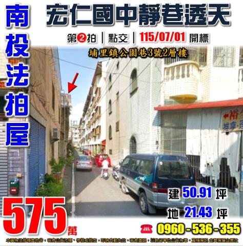 南投透天法拍-0