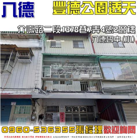 桃園八德法拍透天-0