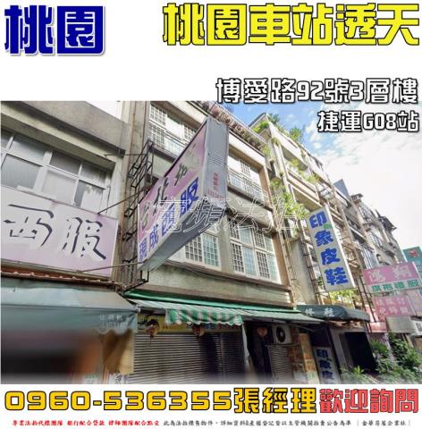 桃園桃園區法拍透天-0