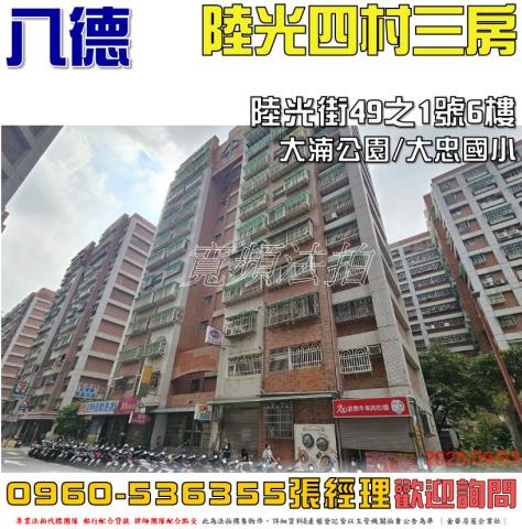 桃園八德法拍大樓-0